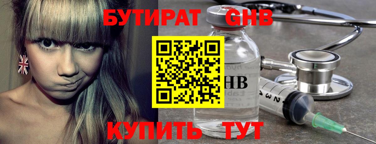 БУТИРАТ бутандиол  Вход с VPN  Бутират  Сердобск 