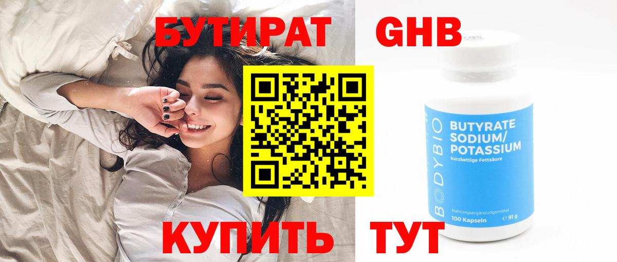 Бутират 99% Сердобск