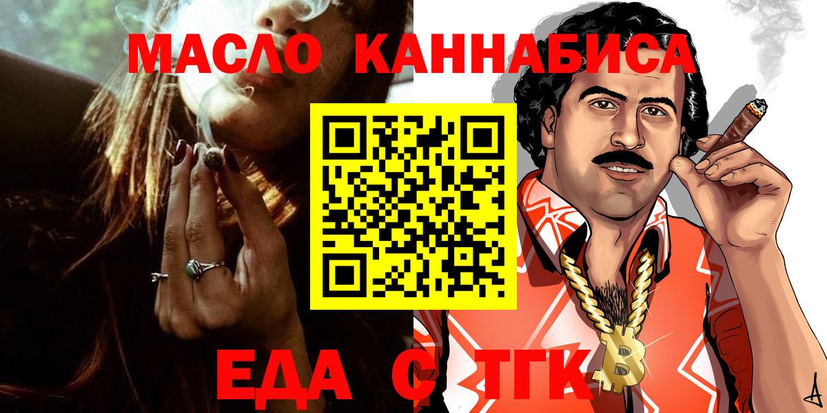 Еда ТГК марихуана  Вход с VPN  Сердобск 