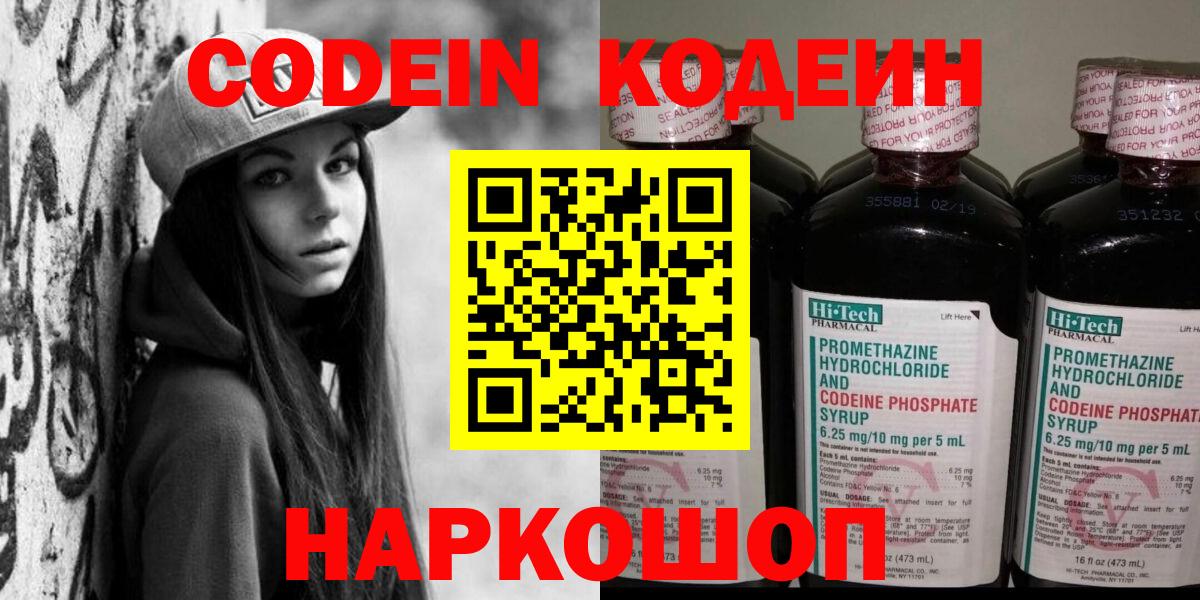 Кодеиновый сироп Lean напиток Lean (лин)  Вход с VPN  Сердобск  Codein Purple Drank 