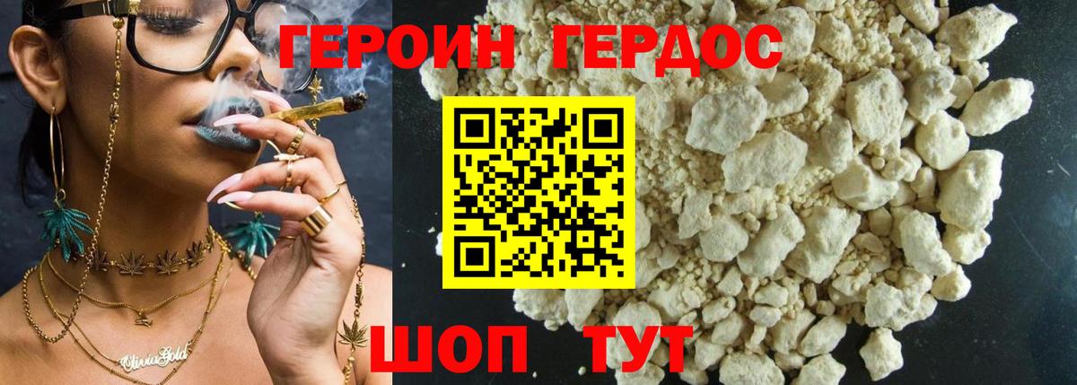 ГЕРОИН белый Сердобск