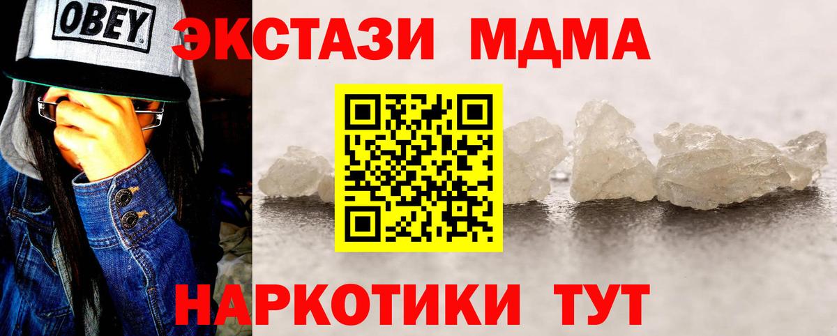 МДМА crystal  МДМА  Вход с VPN  Сердобск  МДМА Molly 