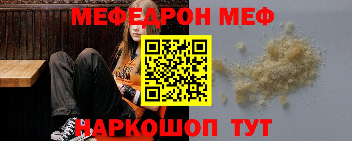 МЕФ кристаллы Сердобск